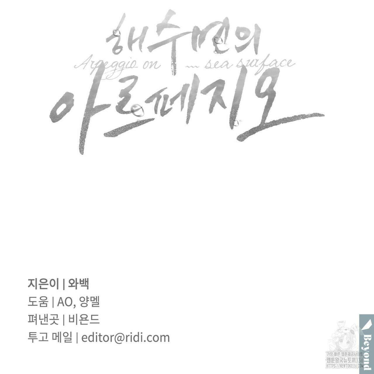 해수면의 아르페지오 68화 108