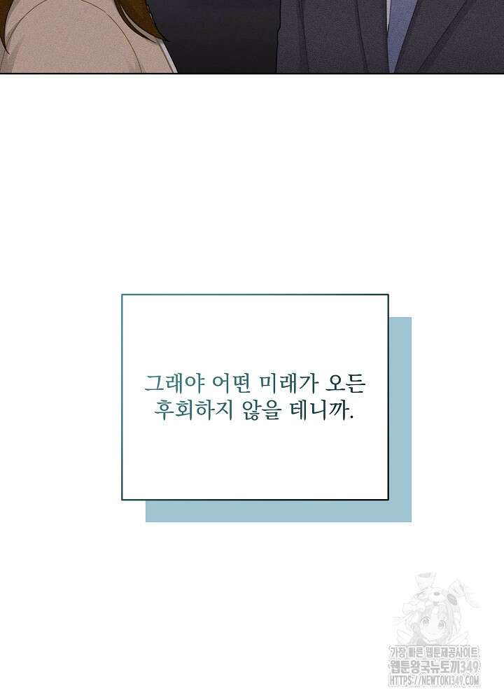 엘리베이터 안에서 54화 9