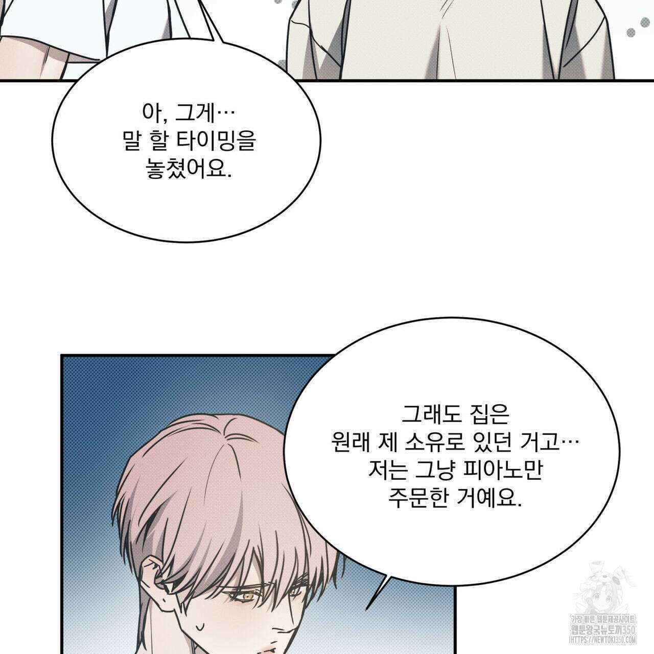 해수면의 아르페지오 79화 89
