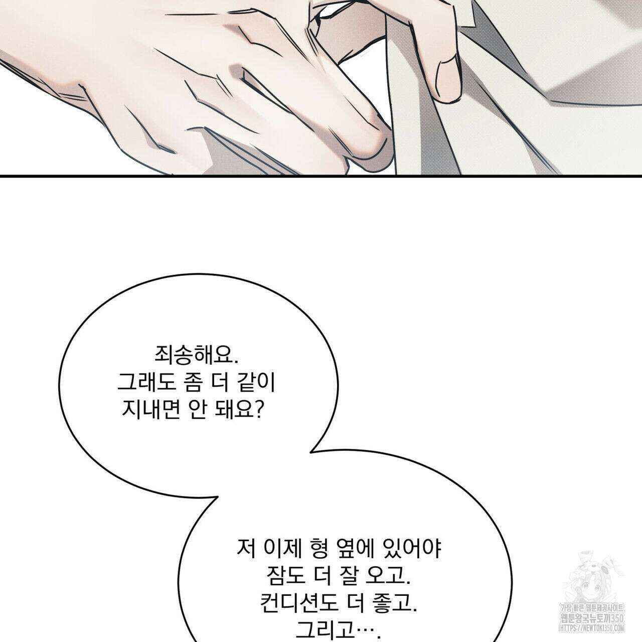해수면의 아르페지오 79화 94