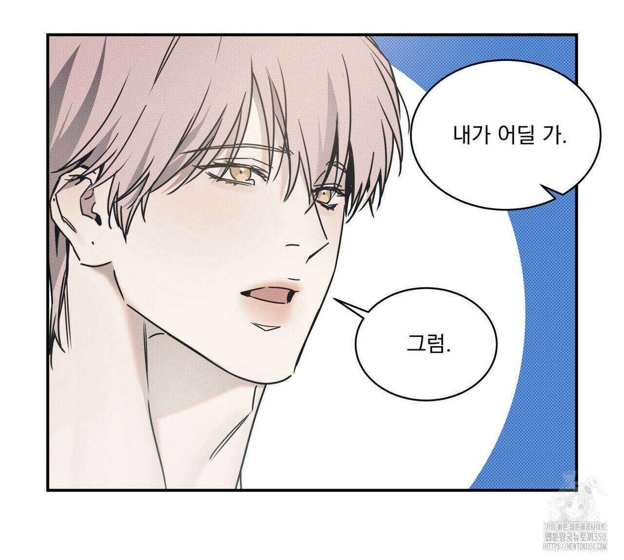 해수면의 아르페지오 79화 100