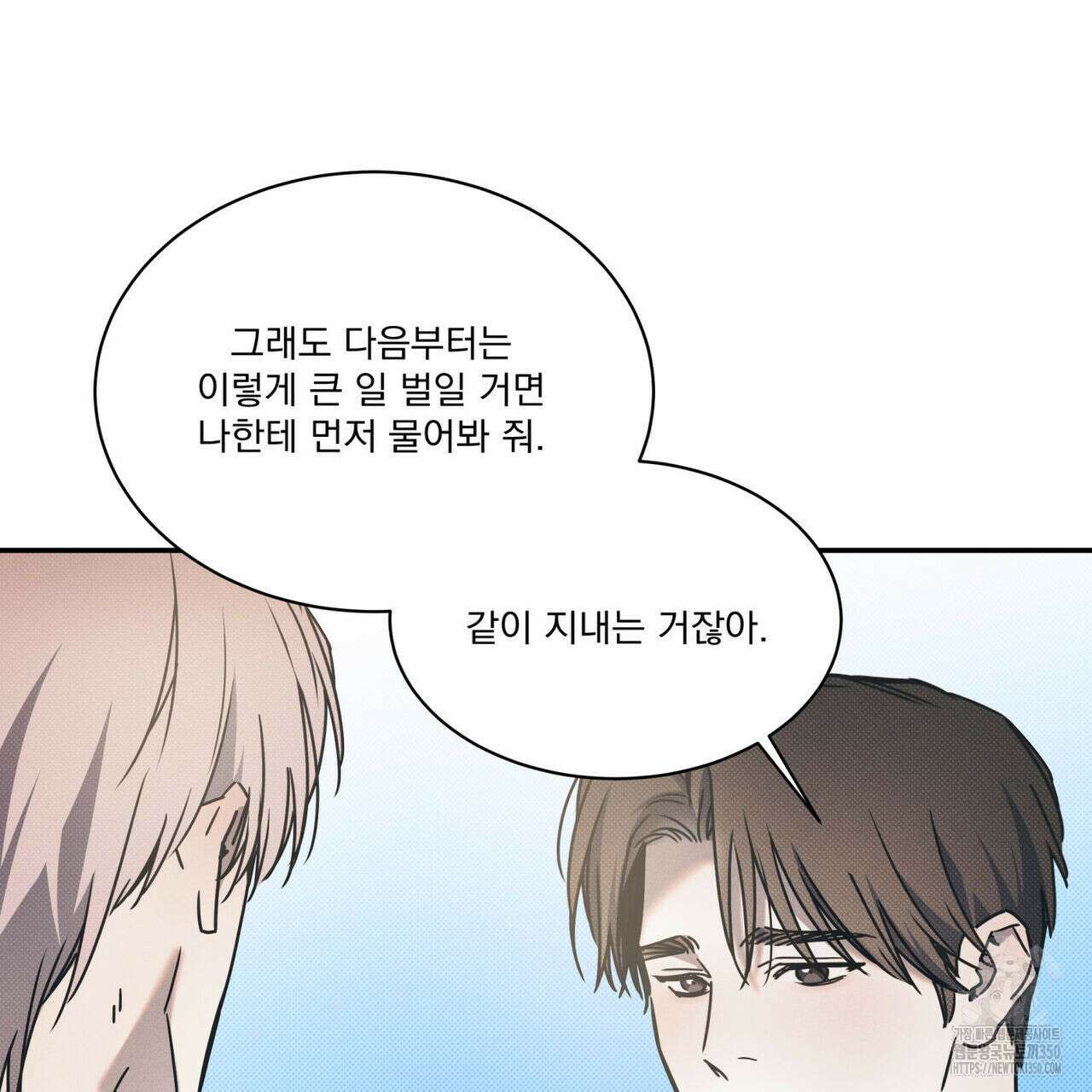 해수면의 아르페지오 79화 101