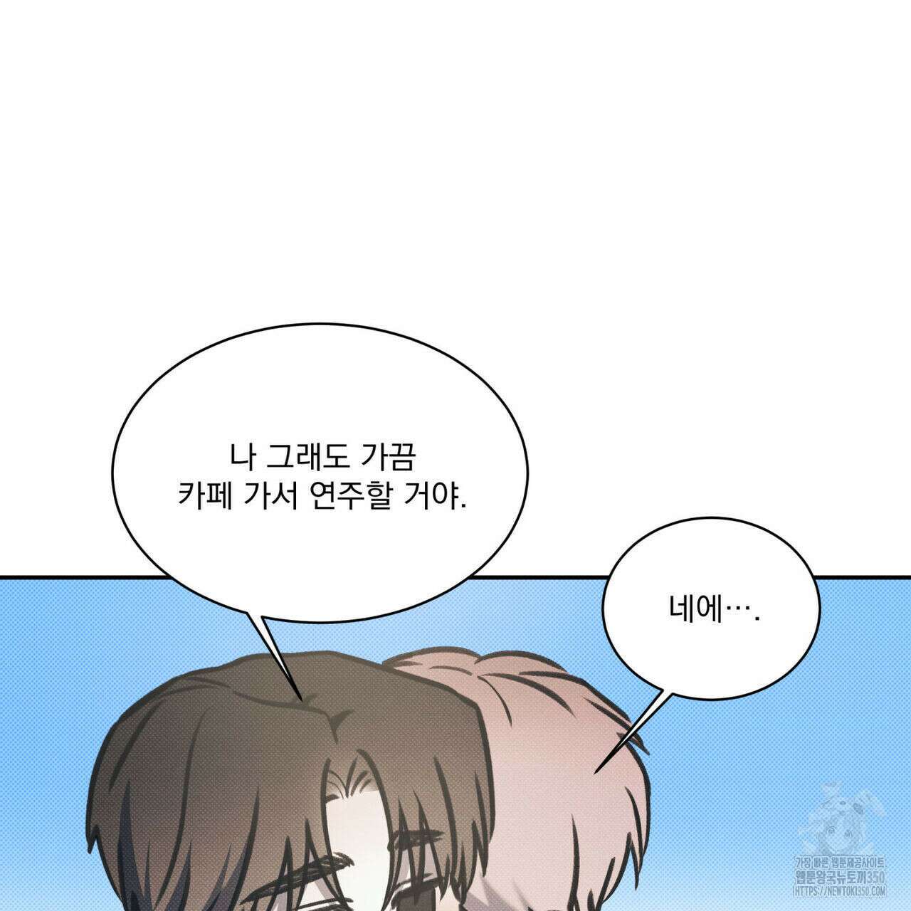 해수면의 아르페지오 79화 106