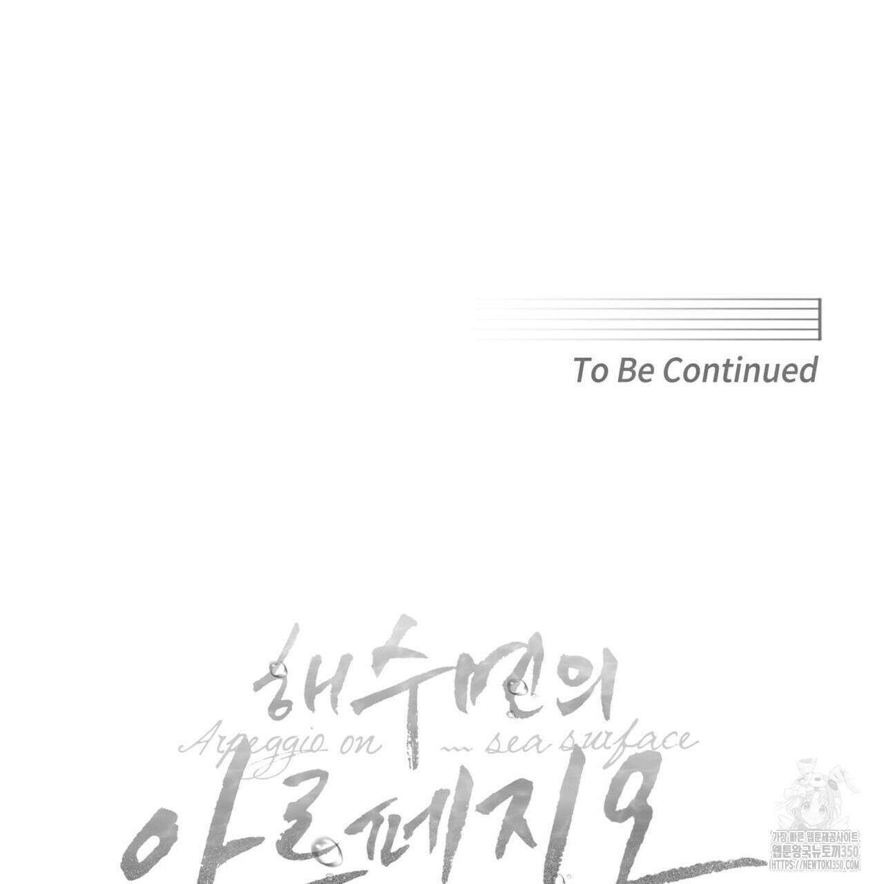 해수면의 아르페지오 79화 126