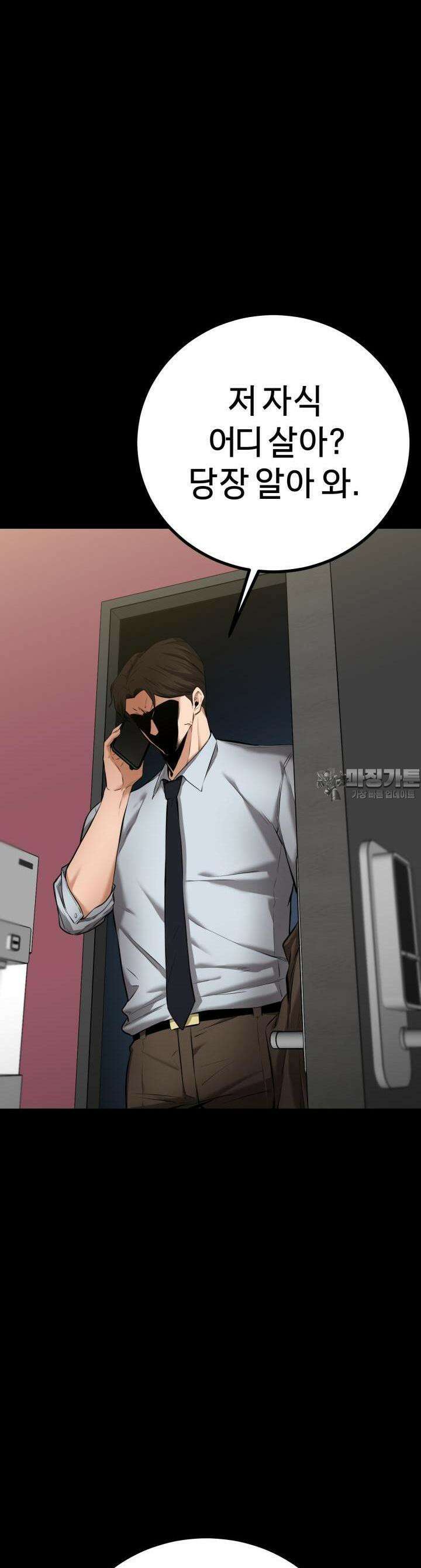 폭력의 대가 5화 3