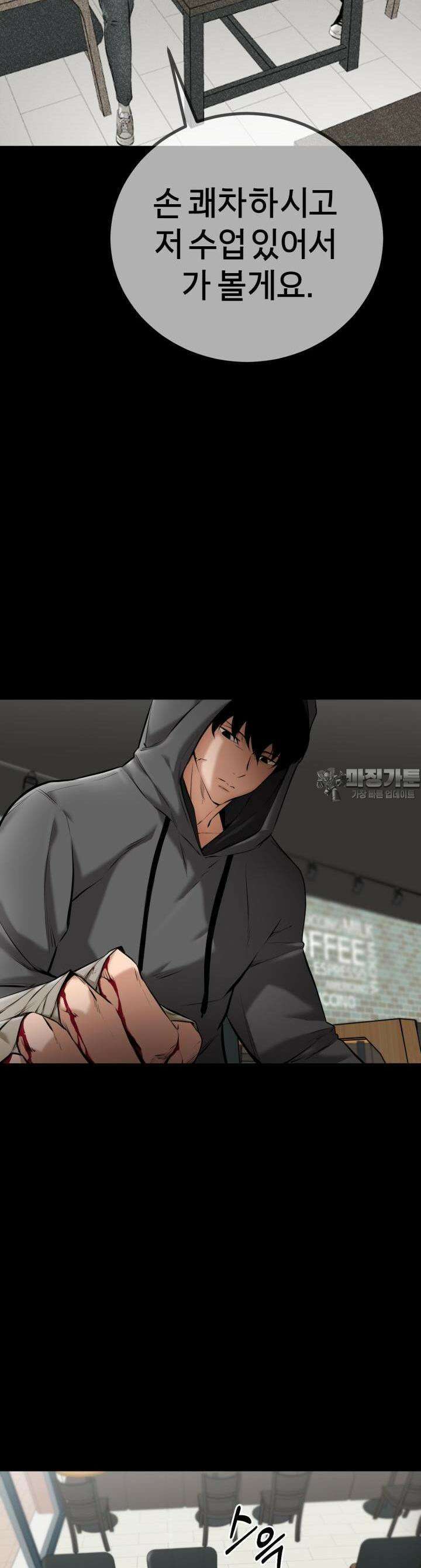 폭력의 대가 5화 7