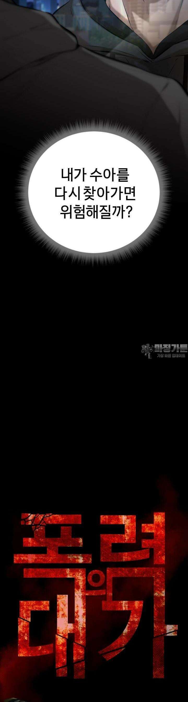 폭력의 대가 5화 14