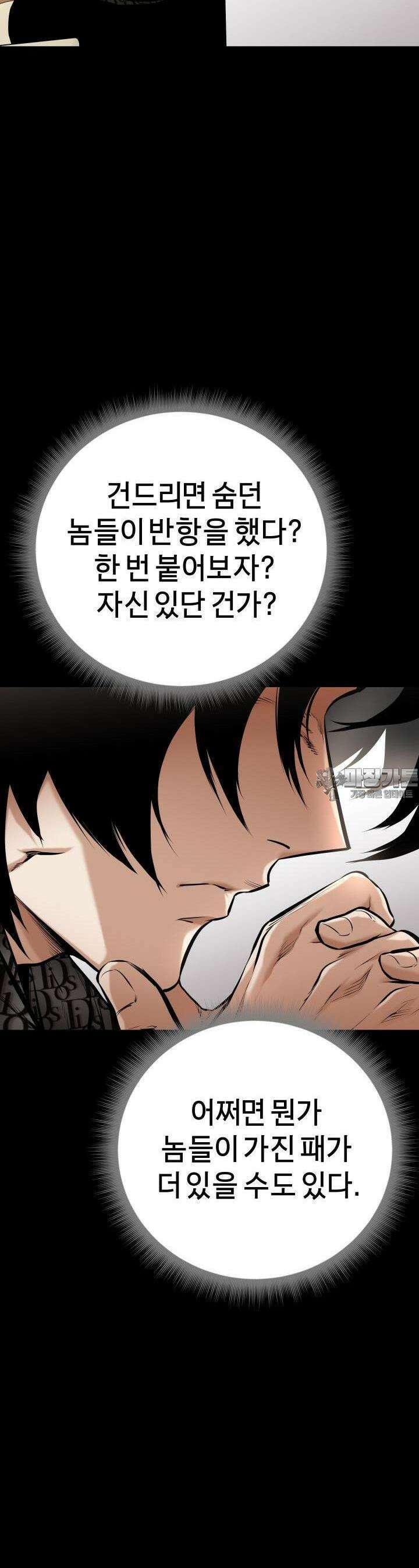 폭력의 대가 15화 5
