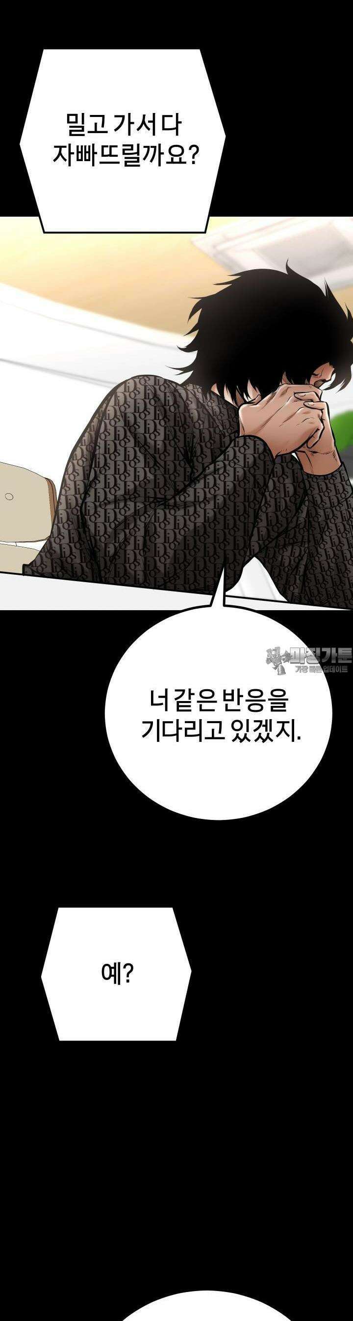 폭력의 대가 15화 6