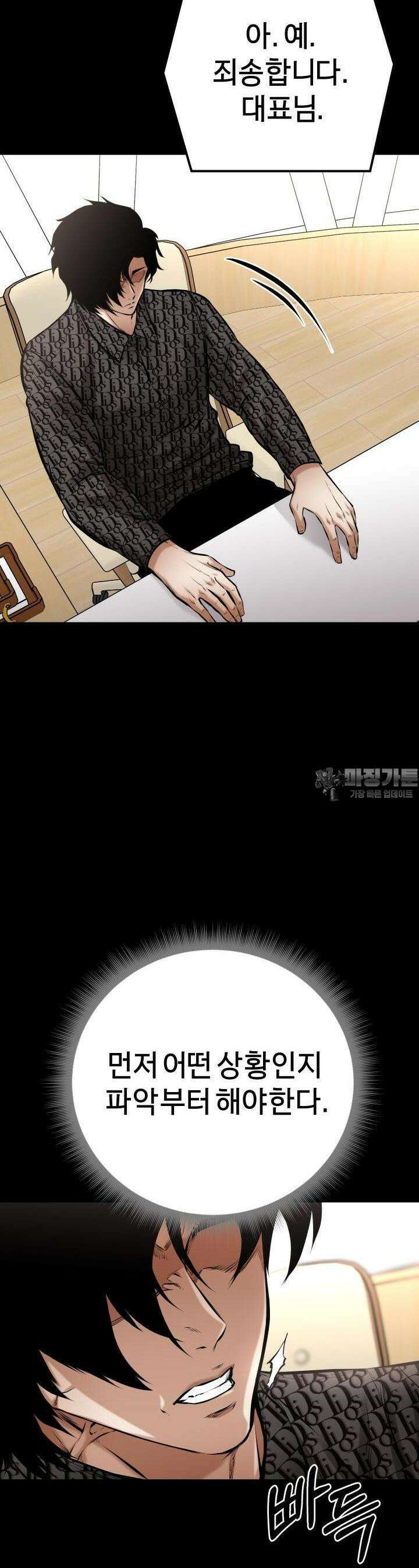 폭력의 대가 15화 8