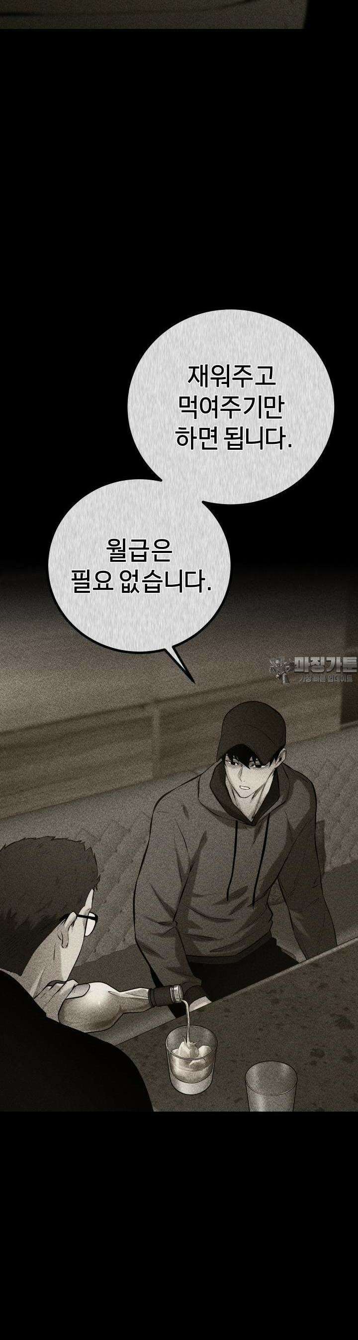 폭력의 대가 19화 2