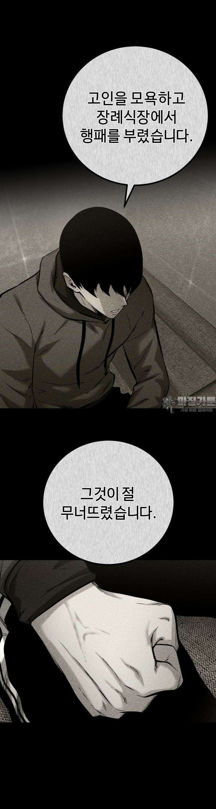 폭력의 대가 19화 3