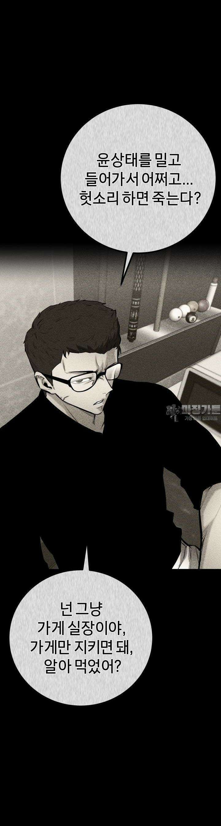폭력의 대가 19화 4