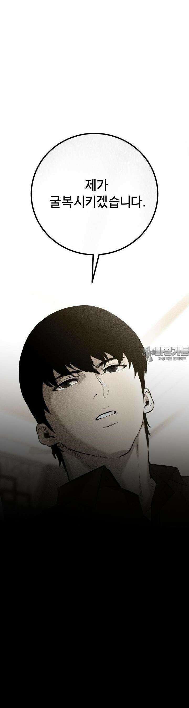 폭력의 대가 19화 6