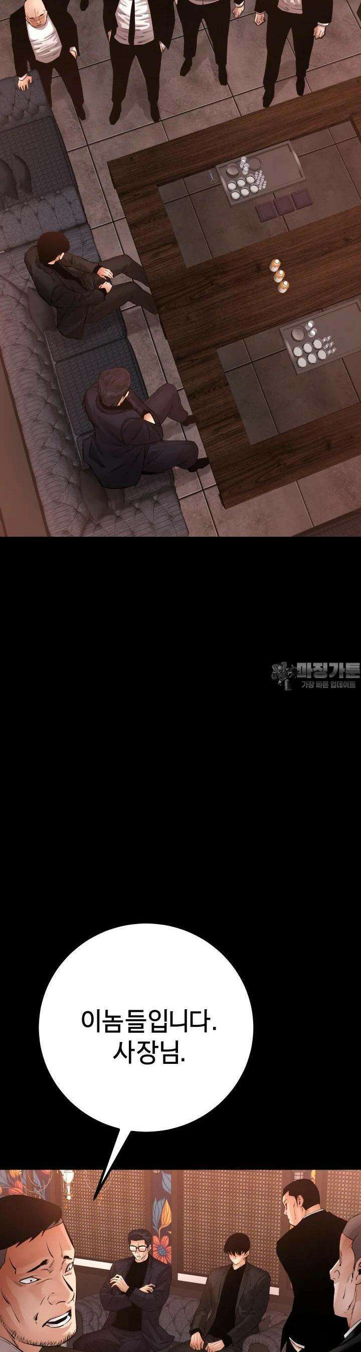 폭력의 대가 29화 4
