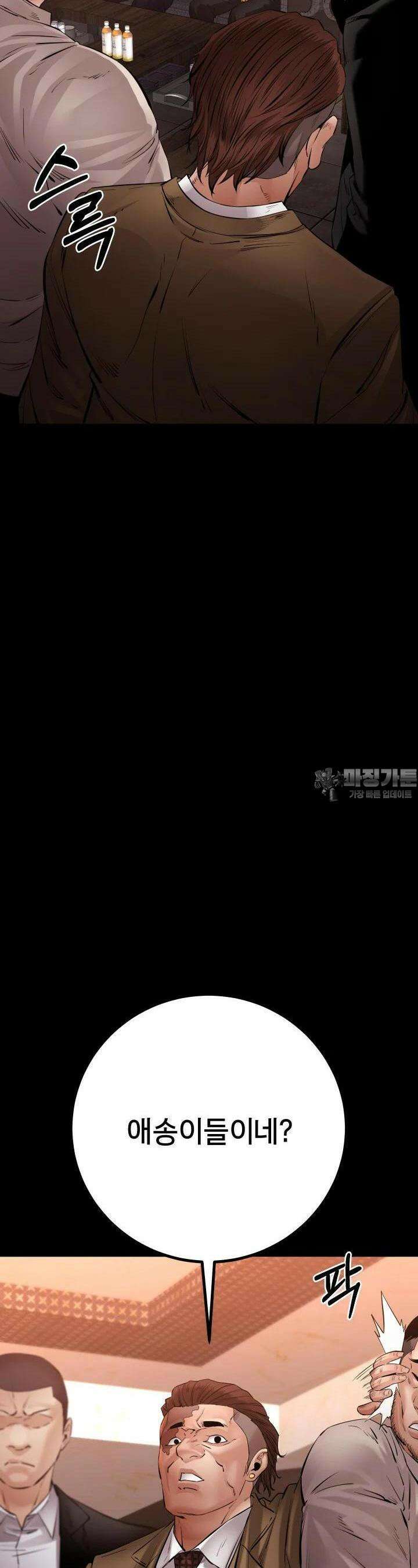 폭력의 대가 29화 5
