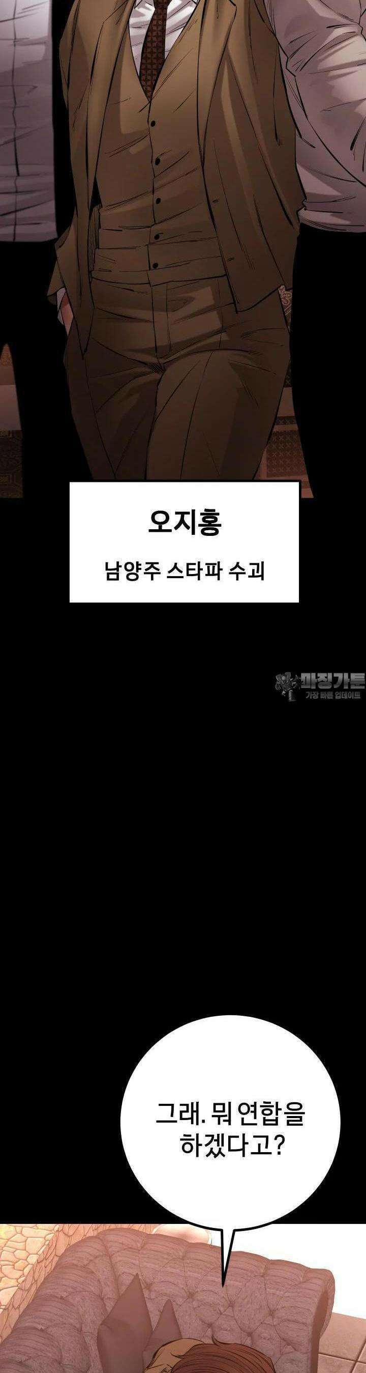폭력의 대가 29화 6