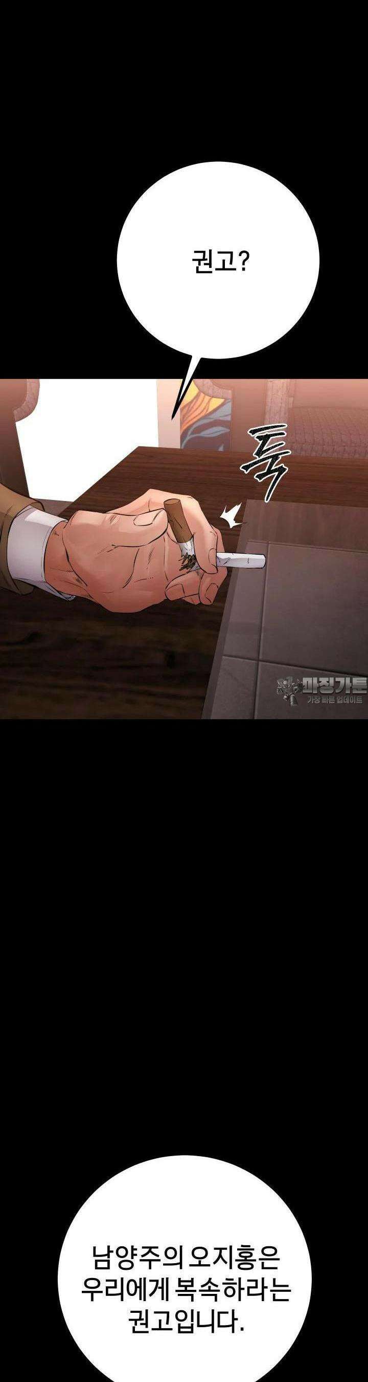 폭력의 대가 29화 15