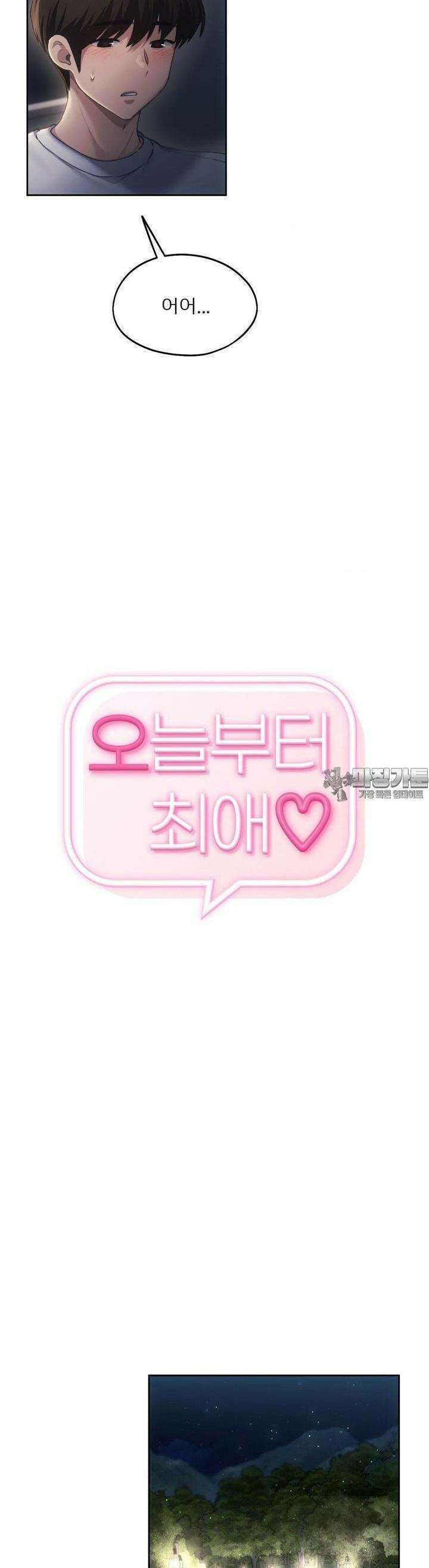 오늘부터 최애 51화 5