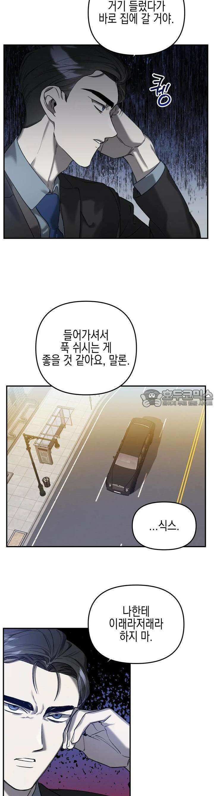 울프 인 더 케이지 14화 3