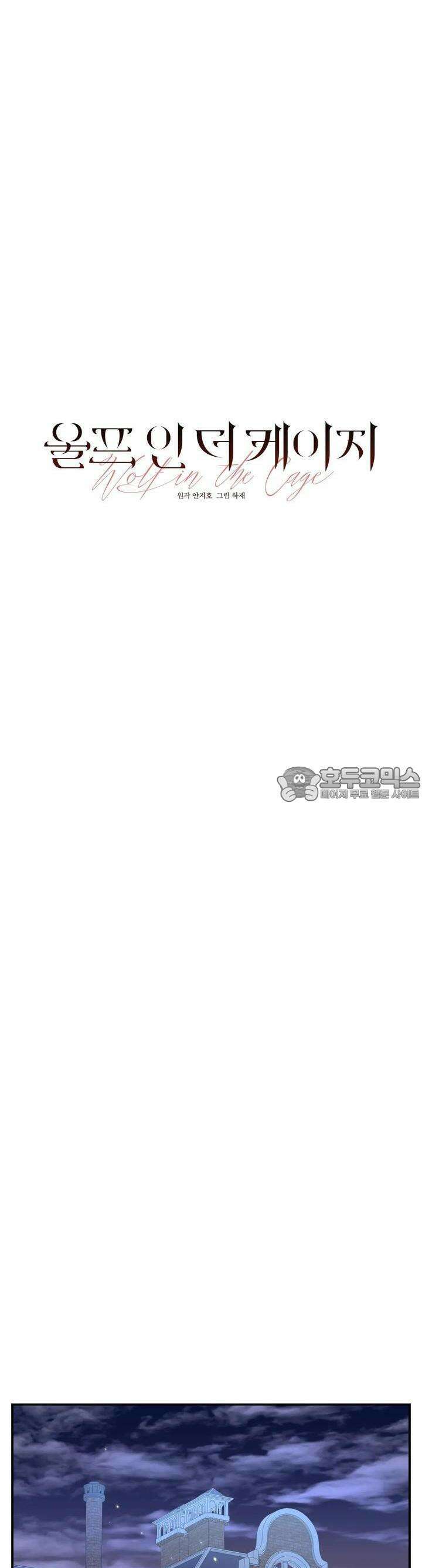 울프 인 더 케이지 14화 5