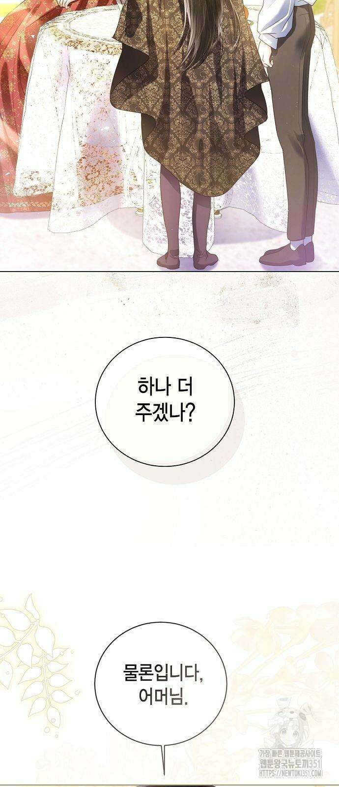 황후 자리를 버리겠습니다 91화 13