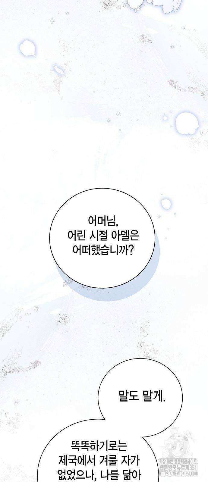 황후 자리를 버리겠습니다 91화 16