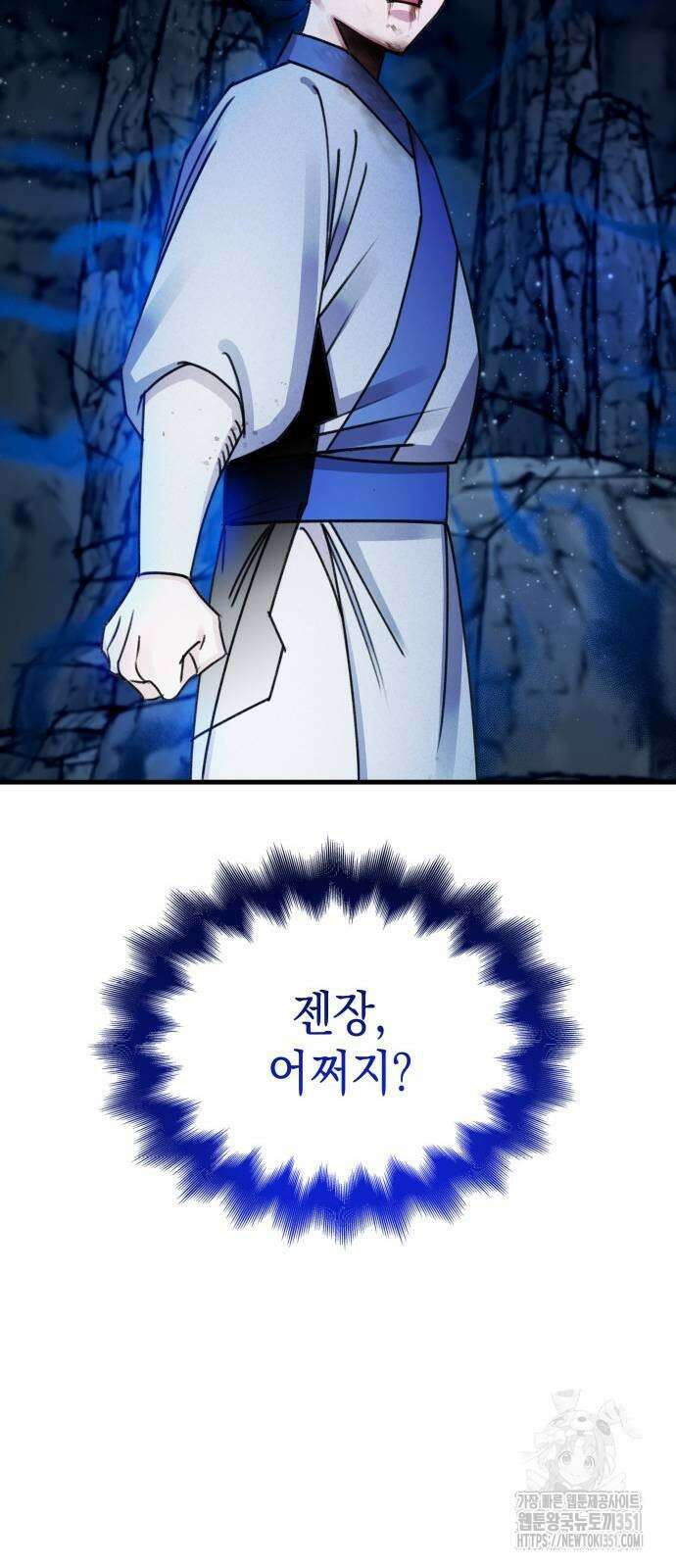 남궁세가 비인격 12화 11