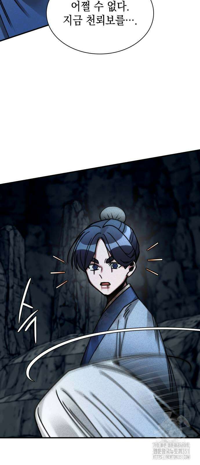 남궁세가 비인격 12화 18