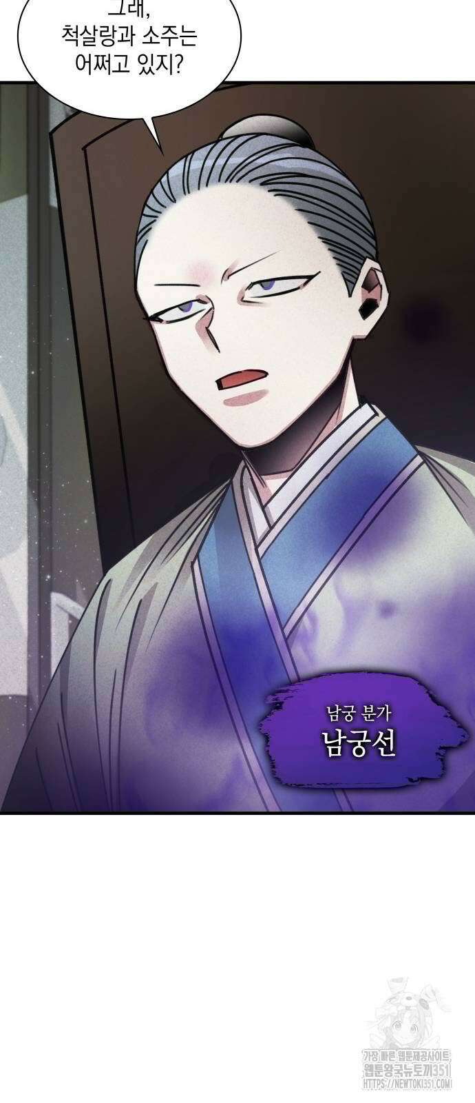 남궁세가 비인격 12화 27