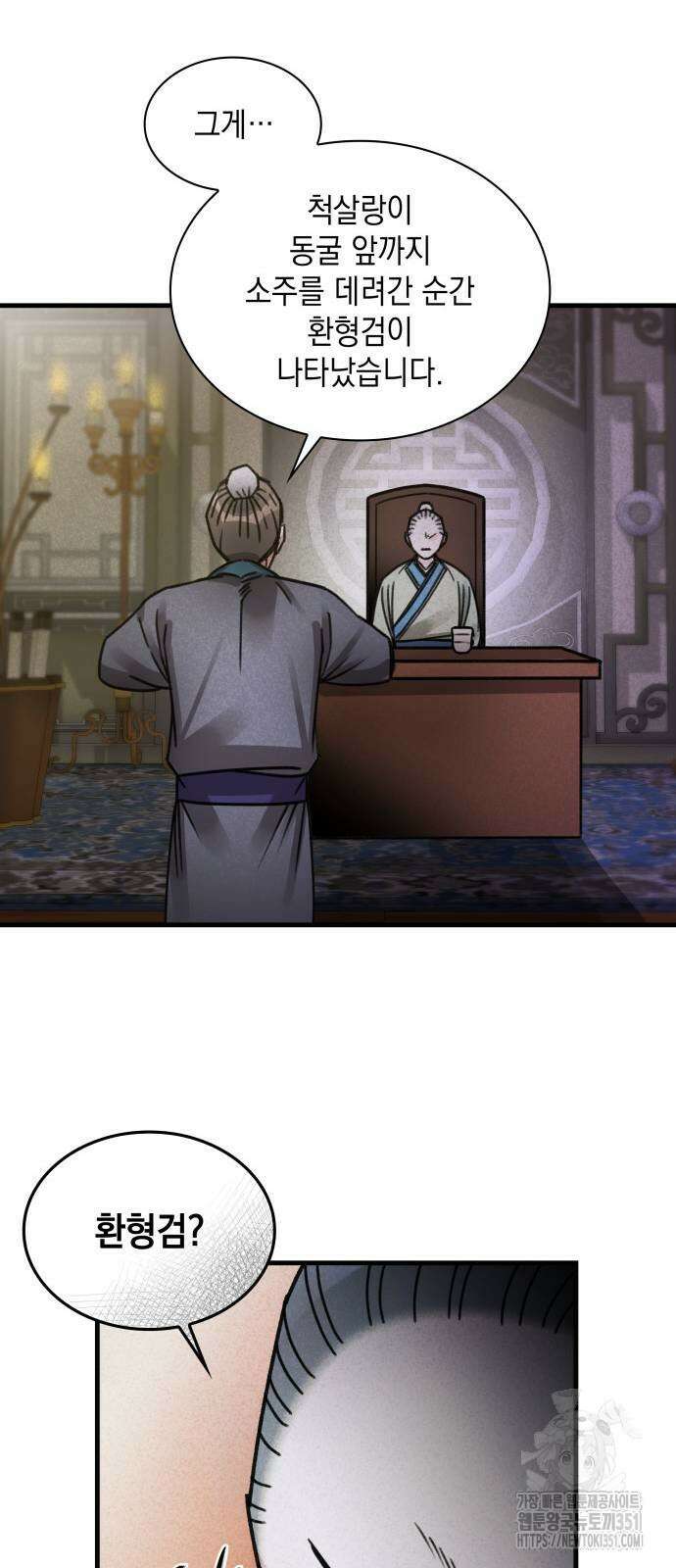 남궁세가 비인격 12화 28