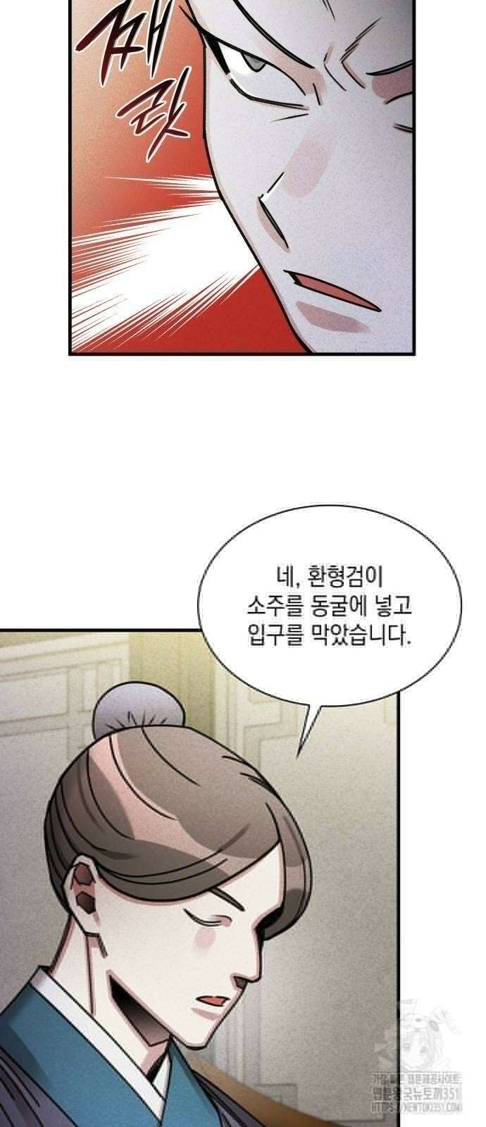 남궁세가 비인격 12화 29