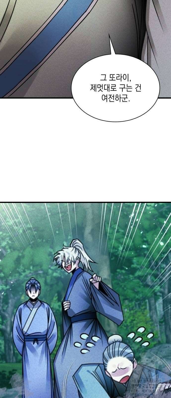 남궁세가 비인격 12화 31