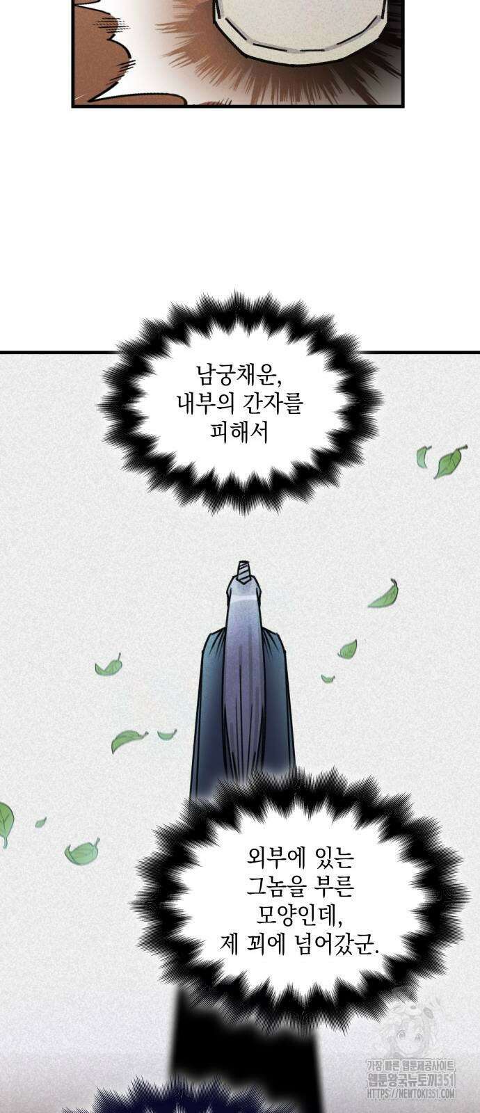 남궁세가 비인격 12화 34