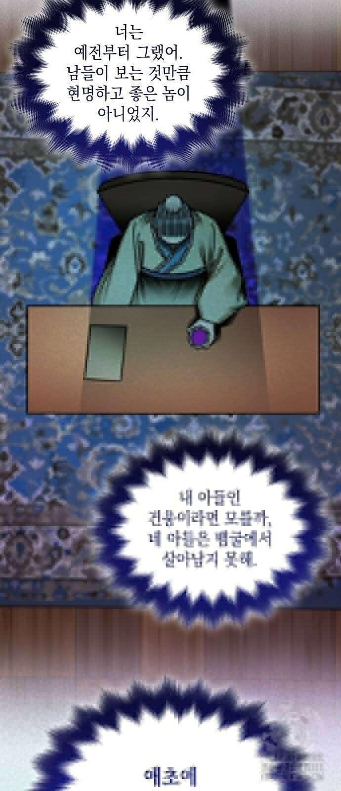 남궁세가 비인격 12화 35