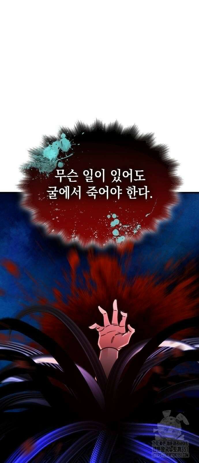 남궁세가 비인격 12화 39