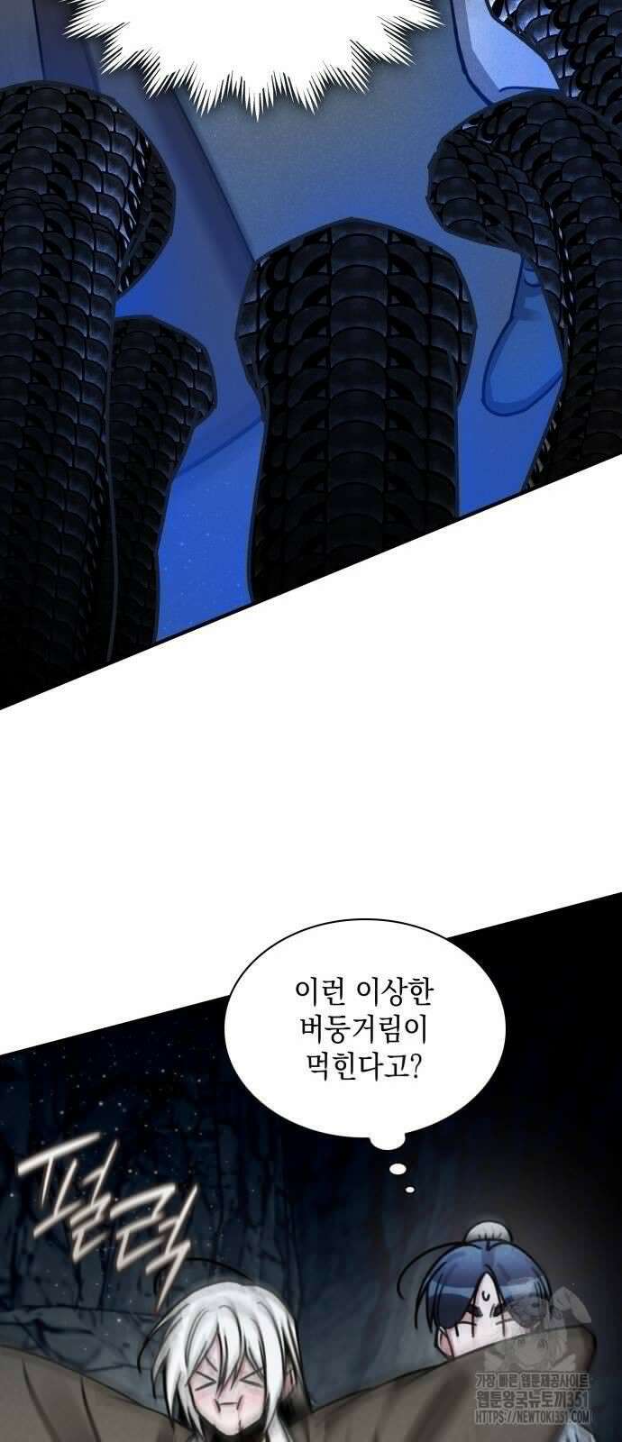 남궁세가 비인격 12화 46