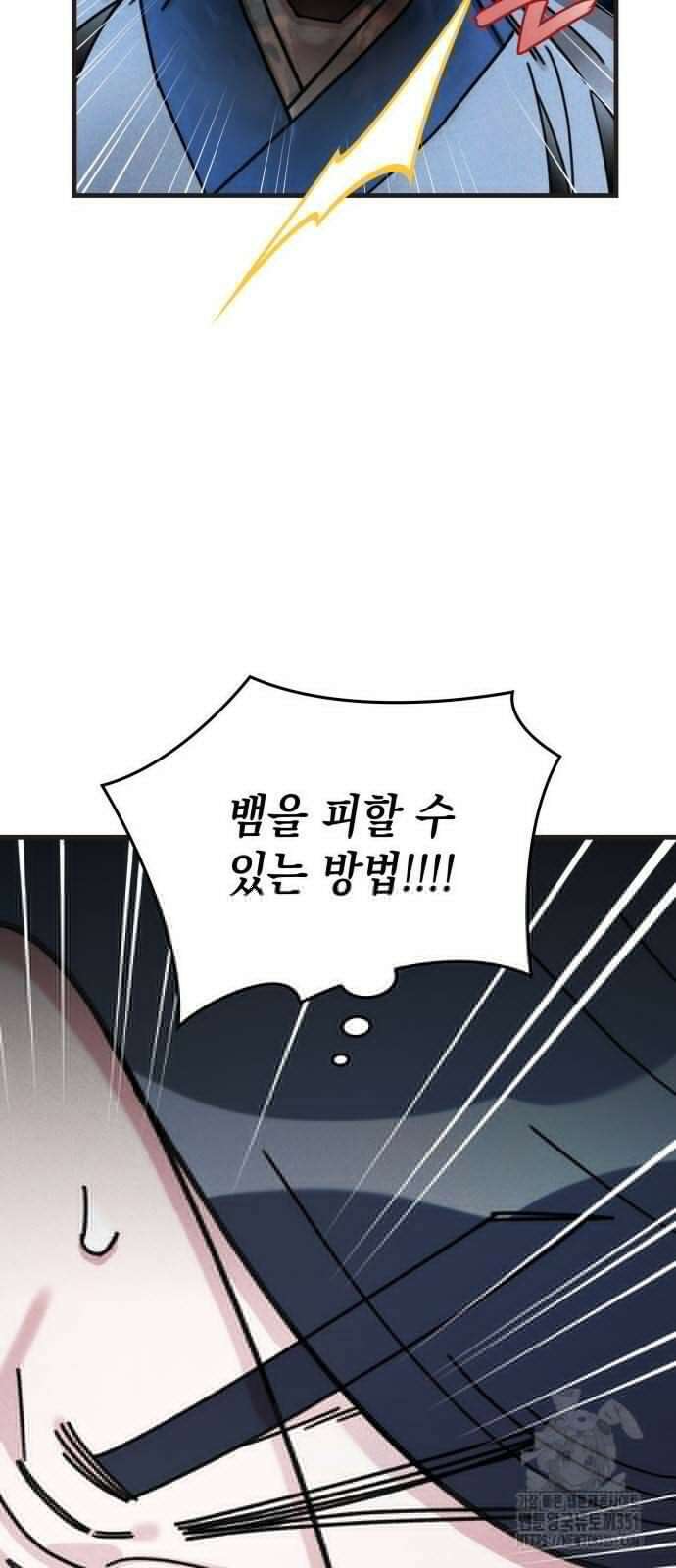 남궁세가 비인격 12화 52