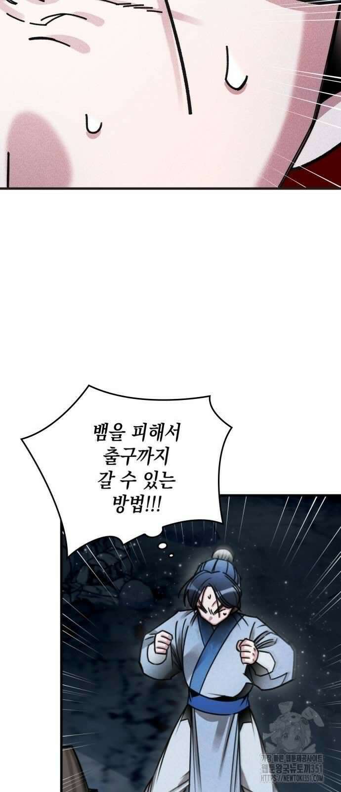 남궁세가 비인격 12화 53