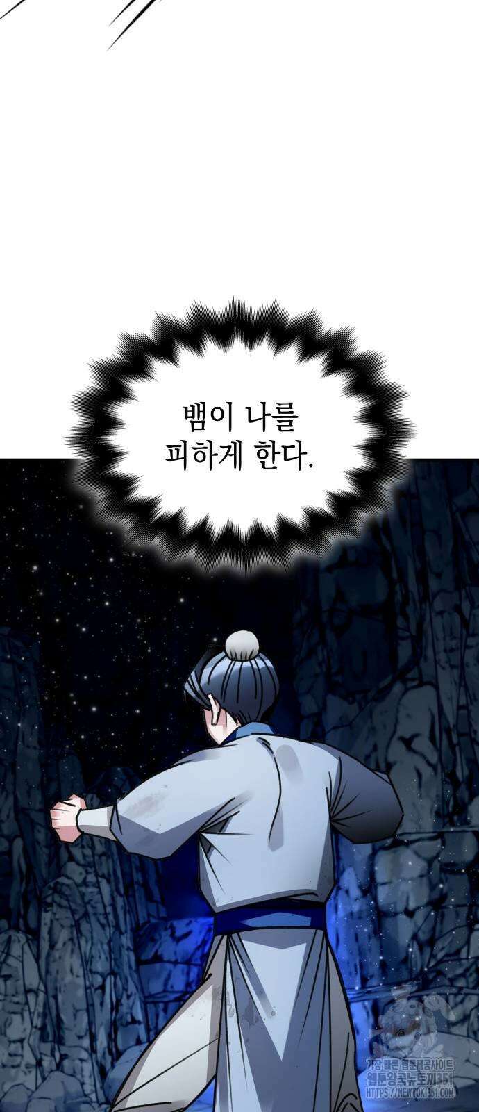 남궁세가 비인격 12화 58