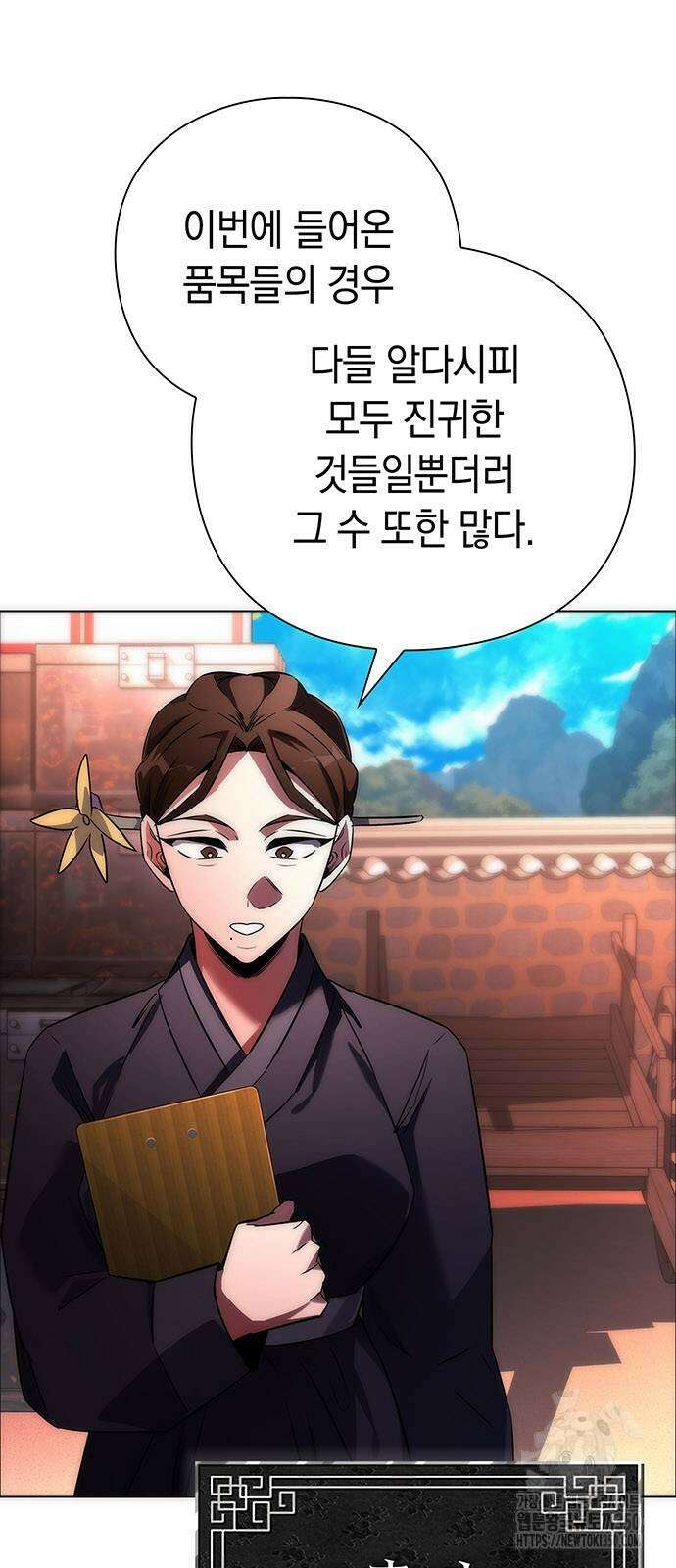 도깨비의 밤 63화 3