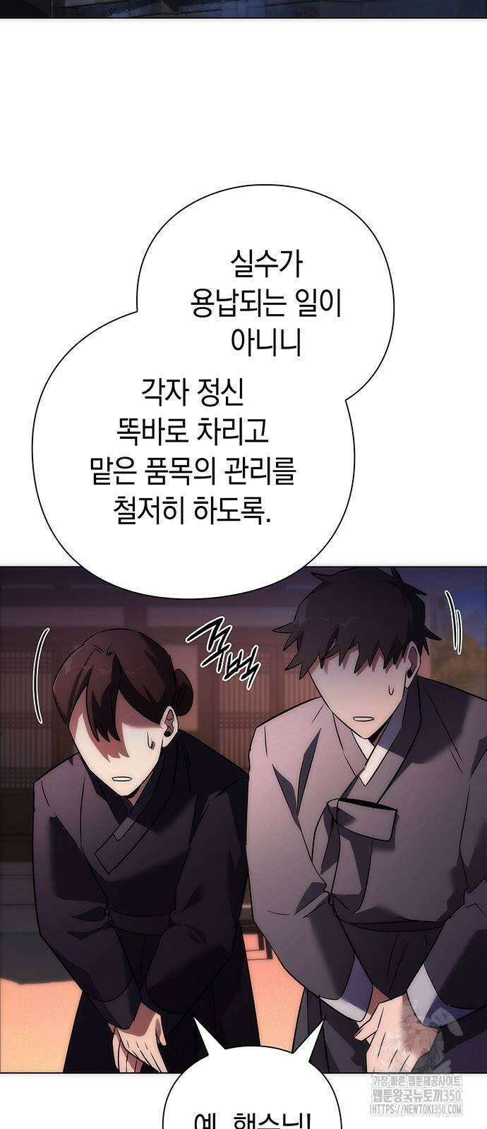 도깨비의 밤 63화 5