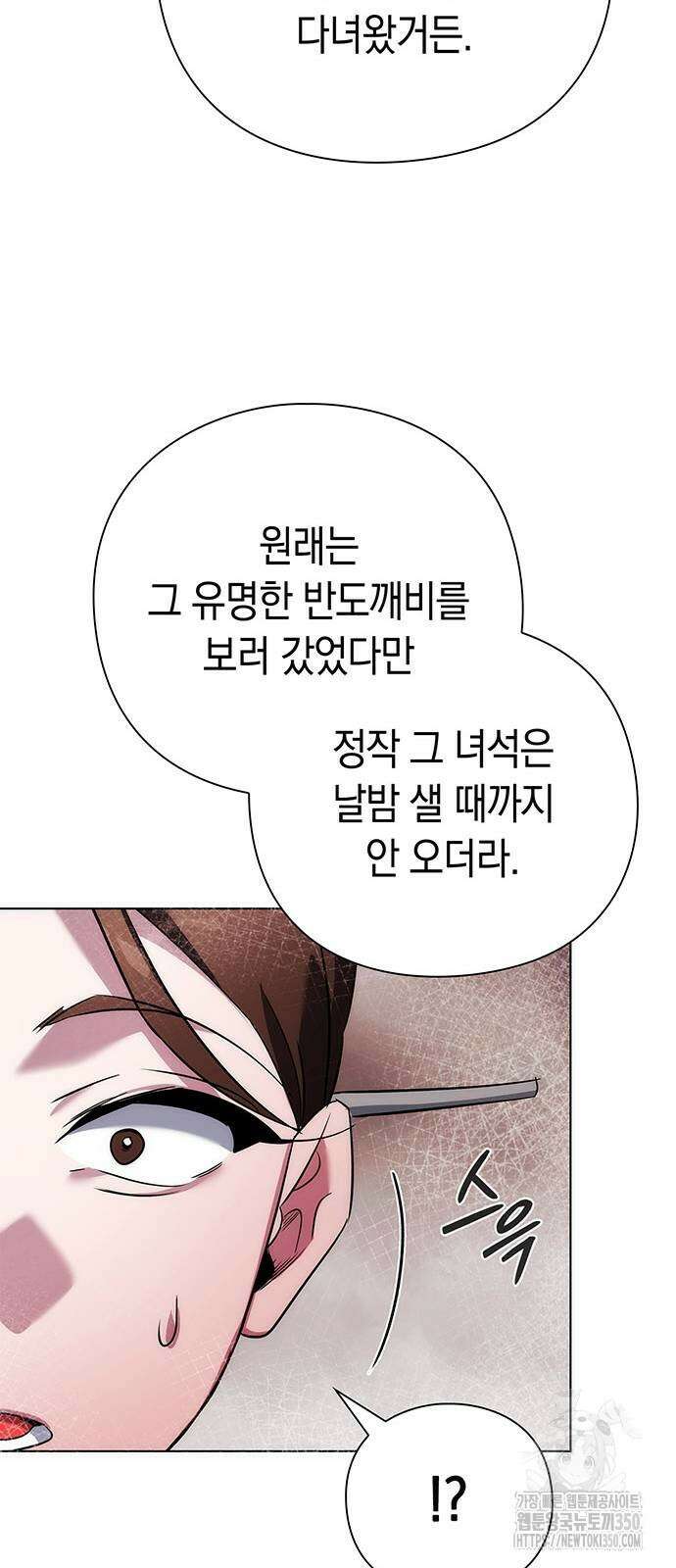 도깨비의 밤 63화 10