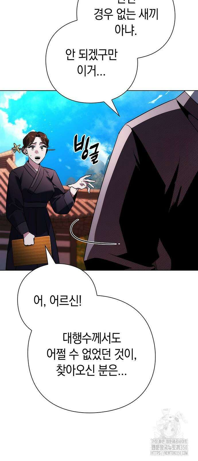 도깨비의 밤 63화 15
