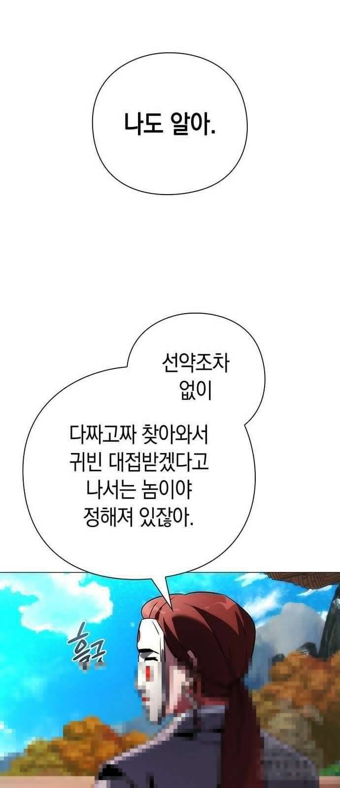 도깨비의 밤 63화 16
