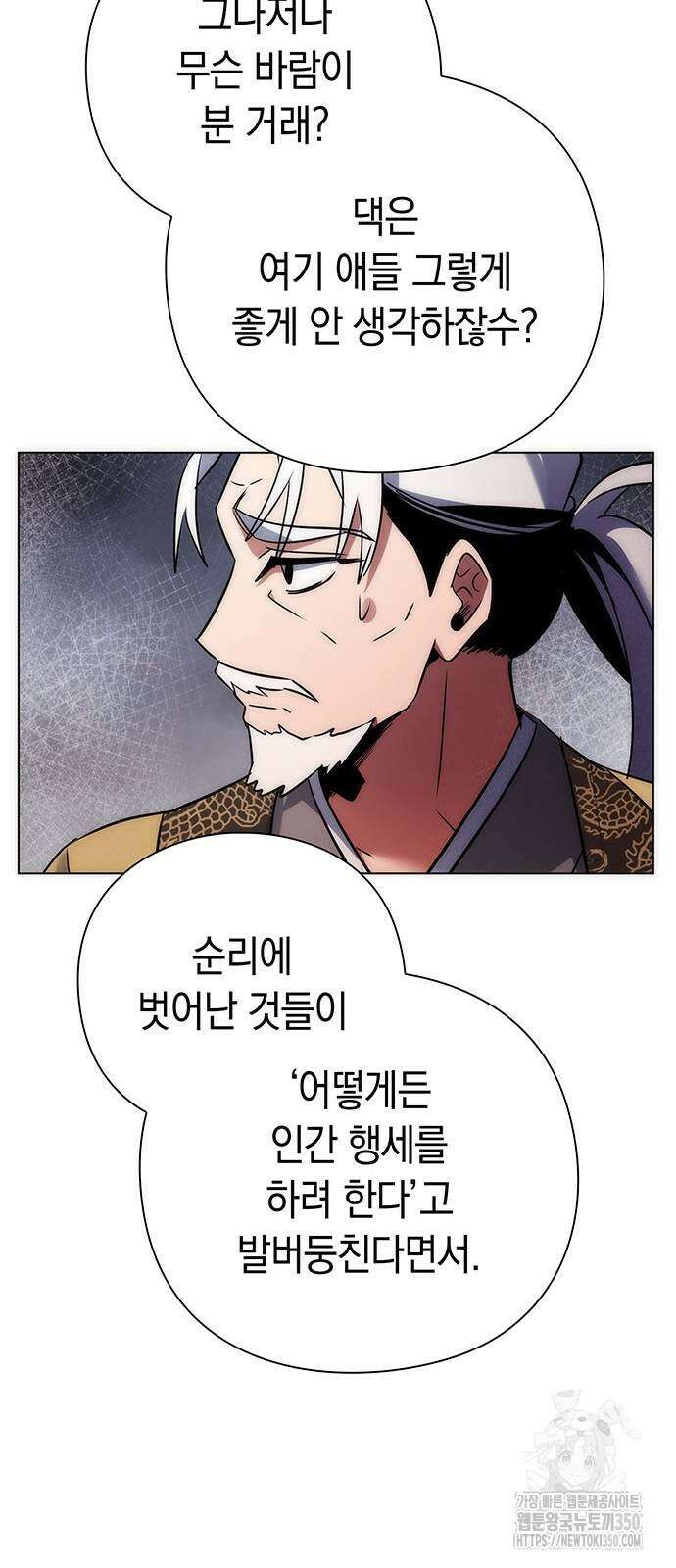 도깨비의 밤 63화 28