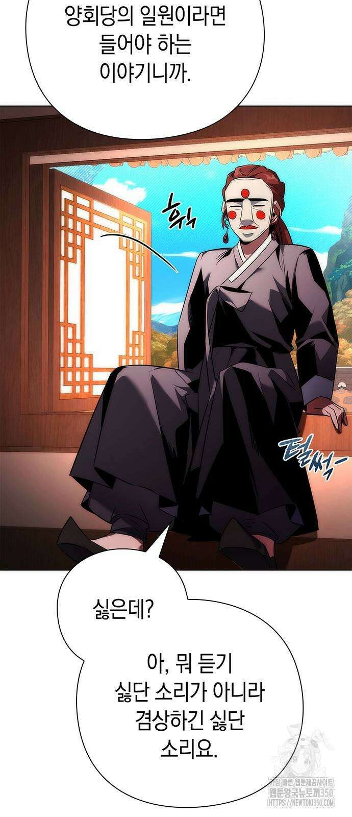 도깨비의 밤 63화 30