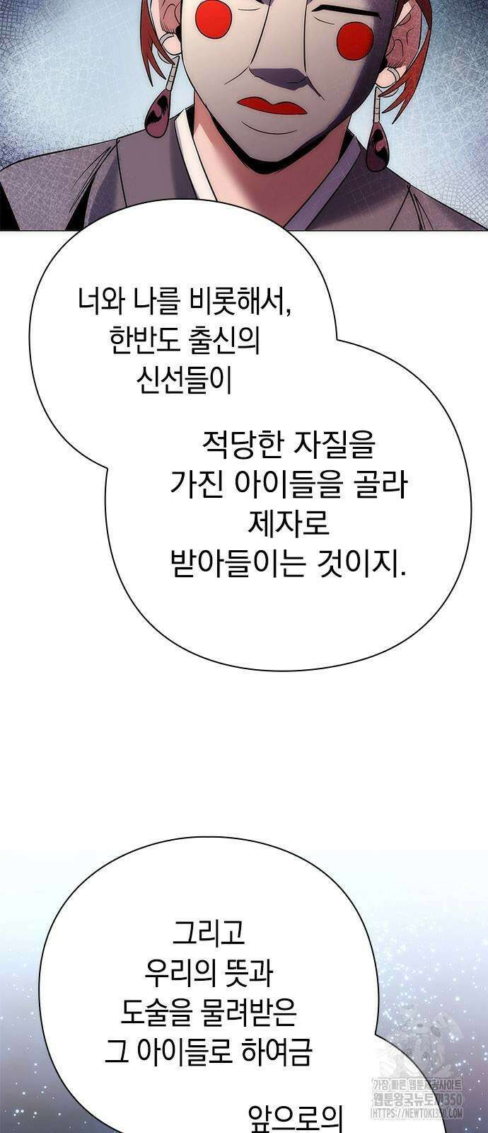 도깨비의 밤 63화 37