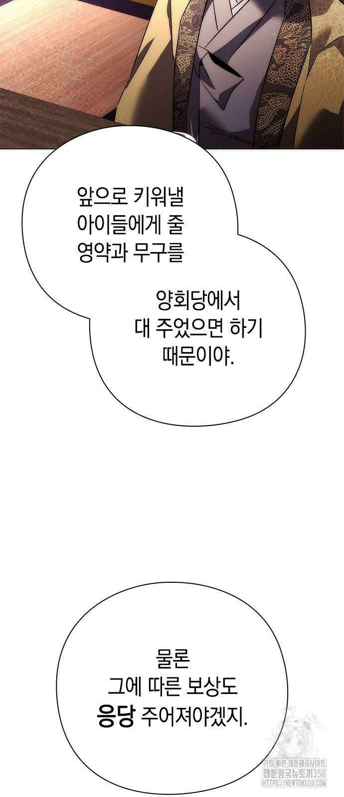 도깨비의 밤 63화 40