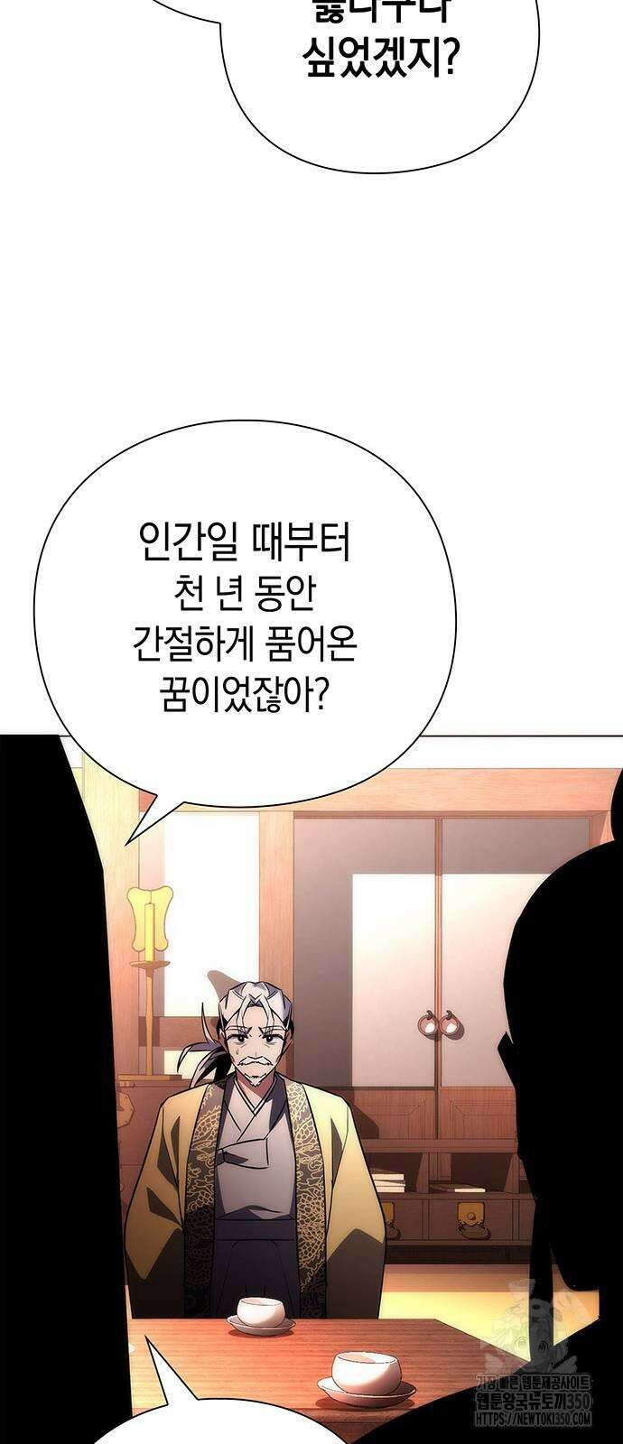 도깨비의 밤 63화 45